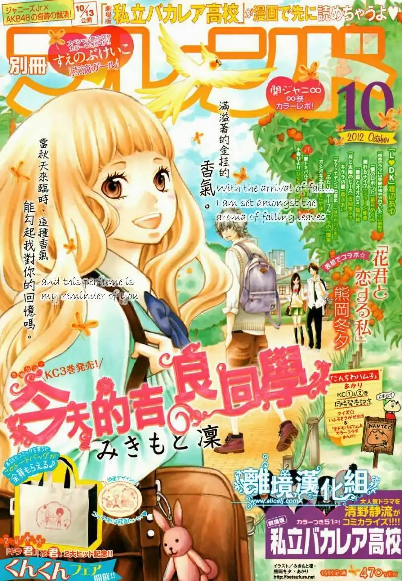 Kyou no Kira-kun Chapter 13 2